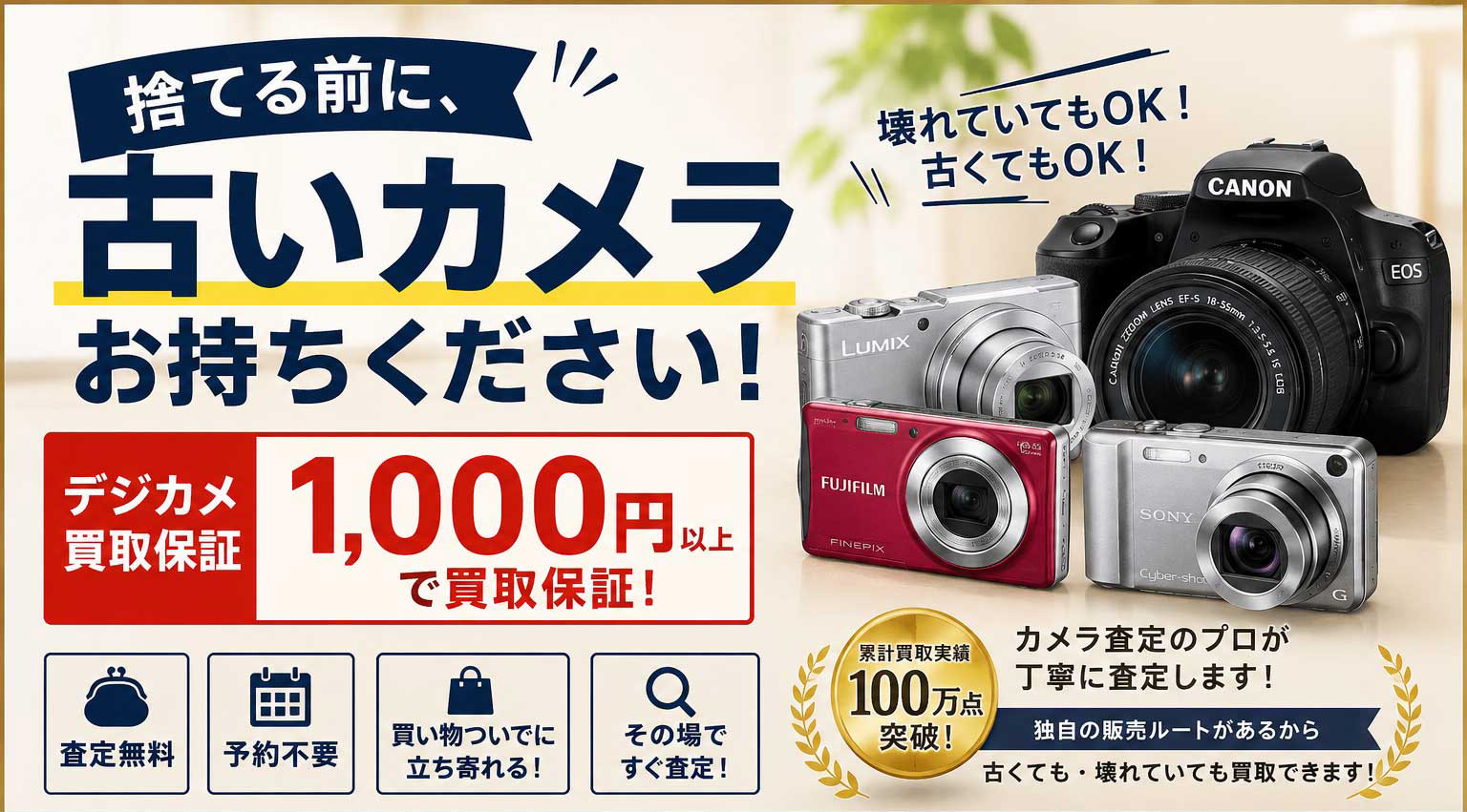 古いカメラはBUYBUYにお持ちください。岐阜県・長野県の商業施設でカメラ買取催事を開催しています。