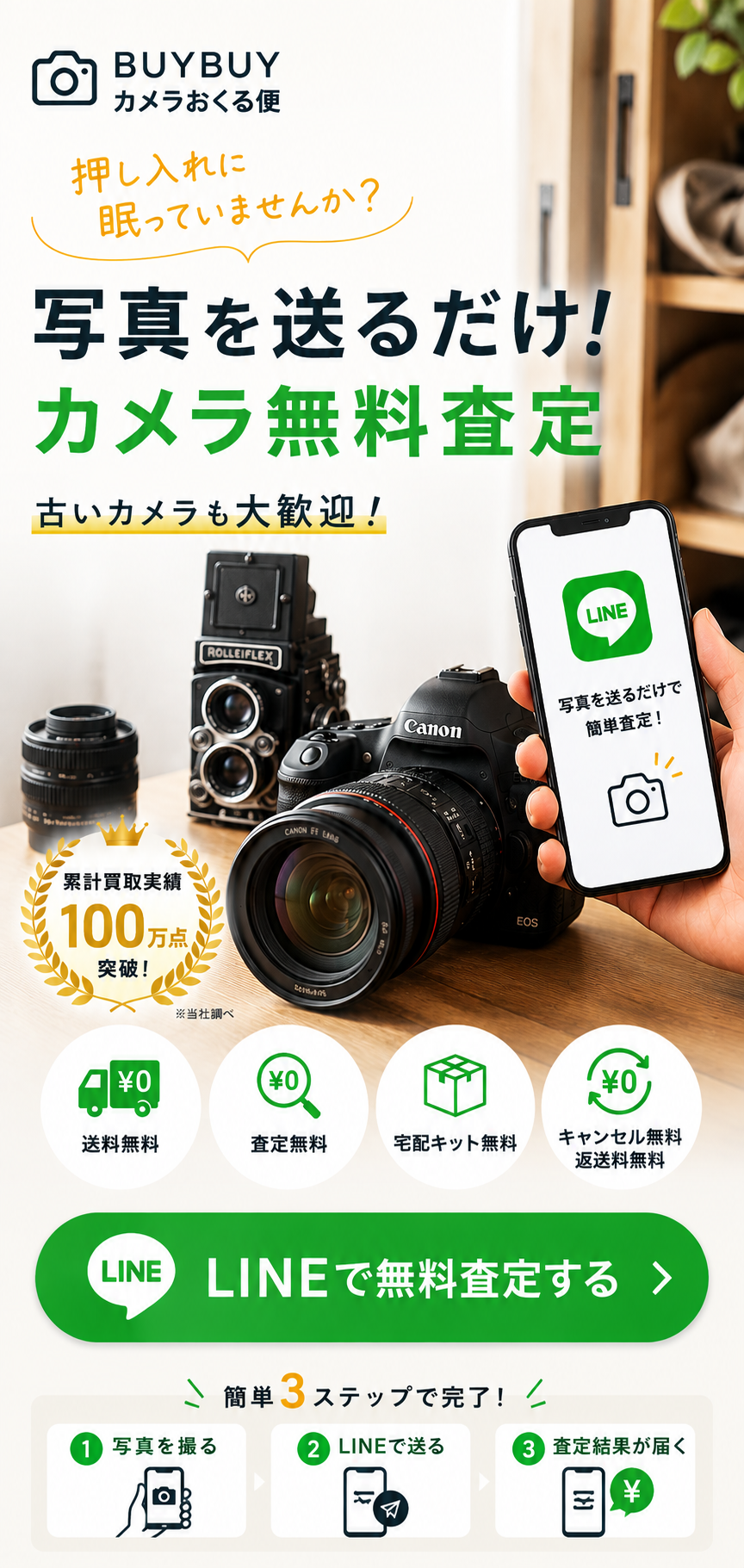 宅配買取